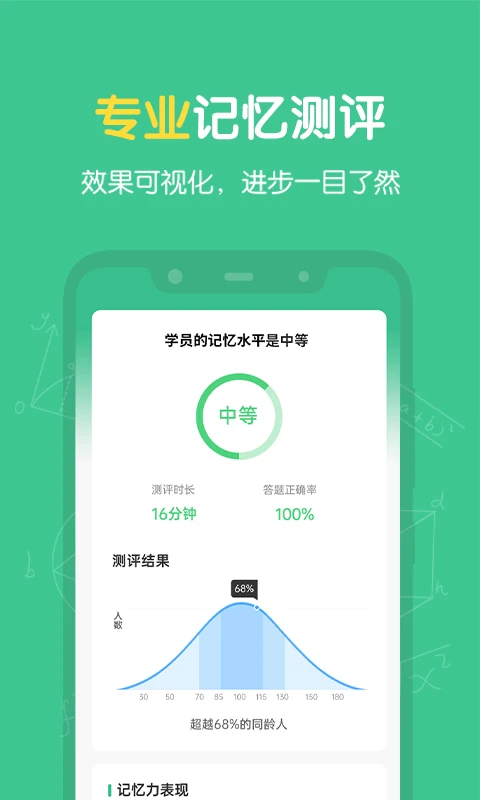 超级记忆力截图0