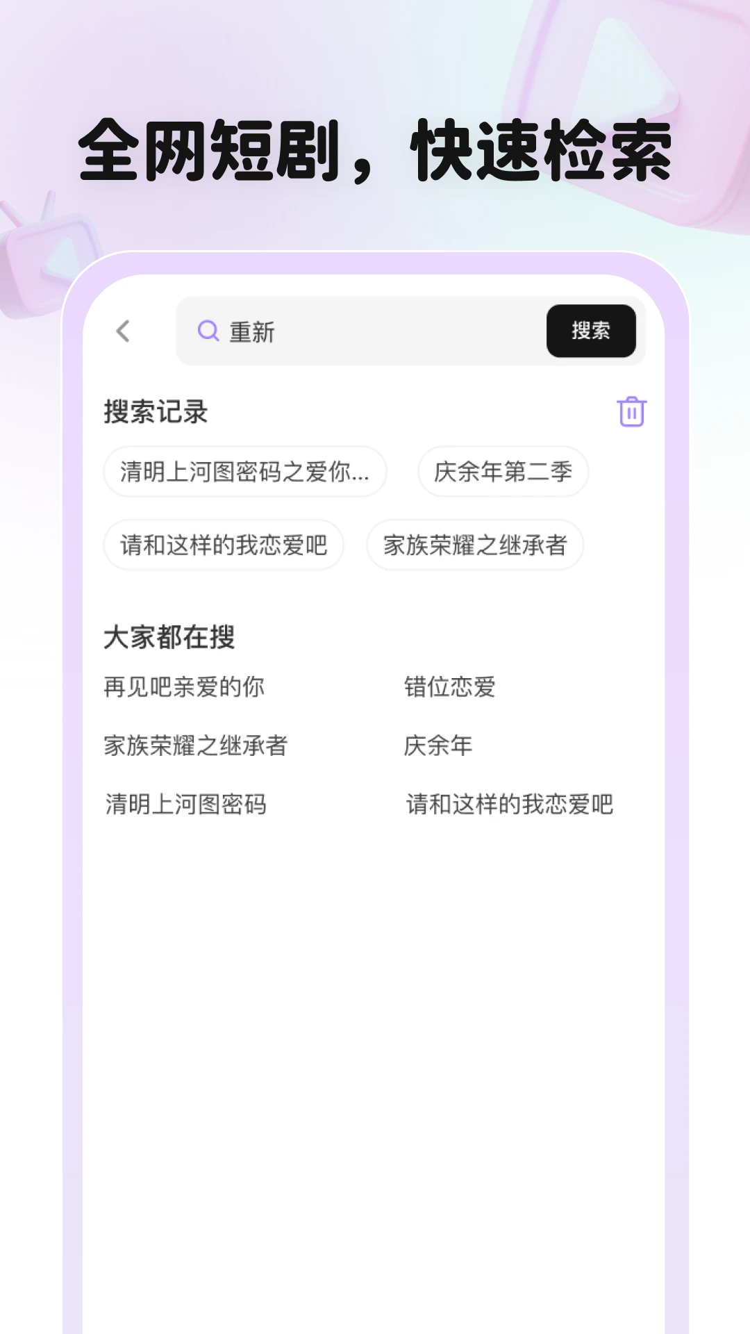 全平台短剧刷不停免费正版