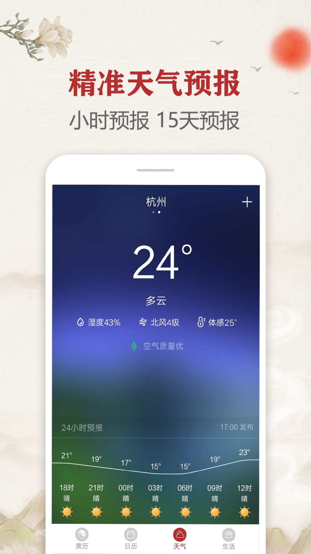 时光传统黄历截图2