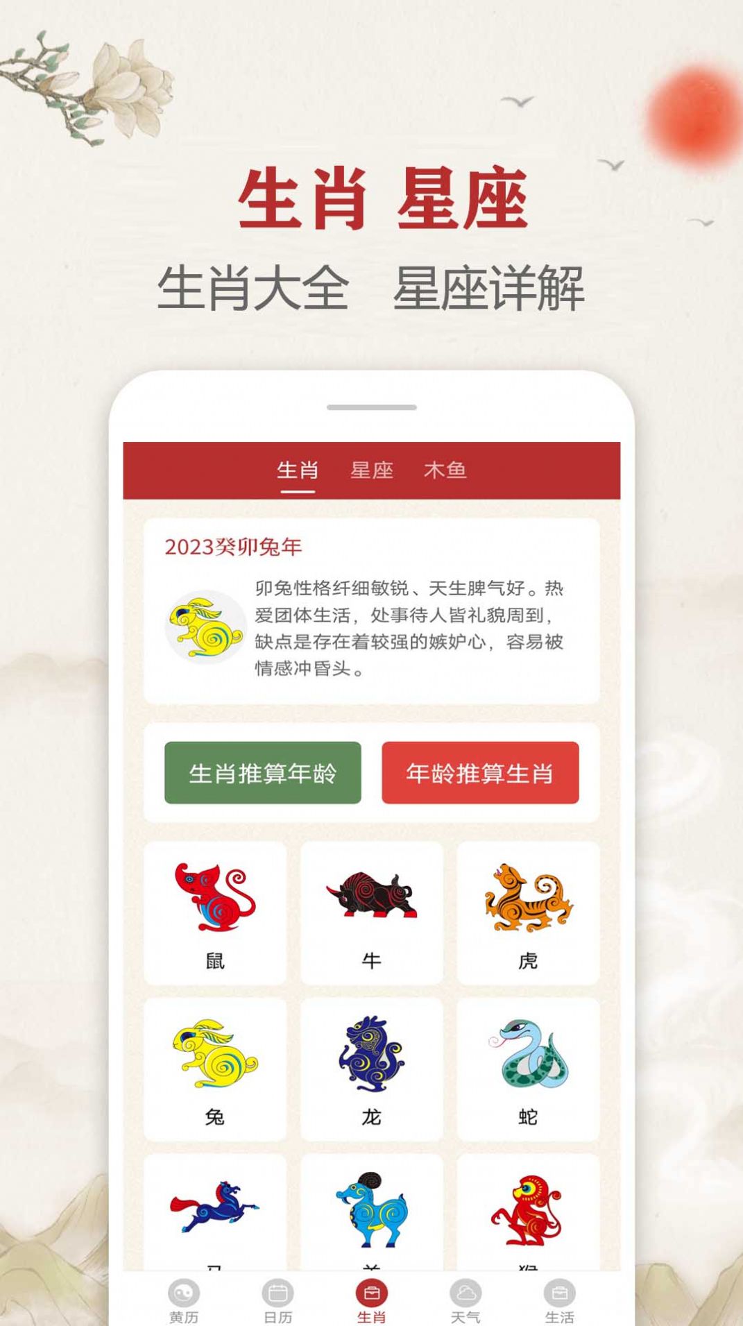 时光传统黄历截图1