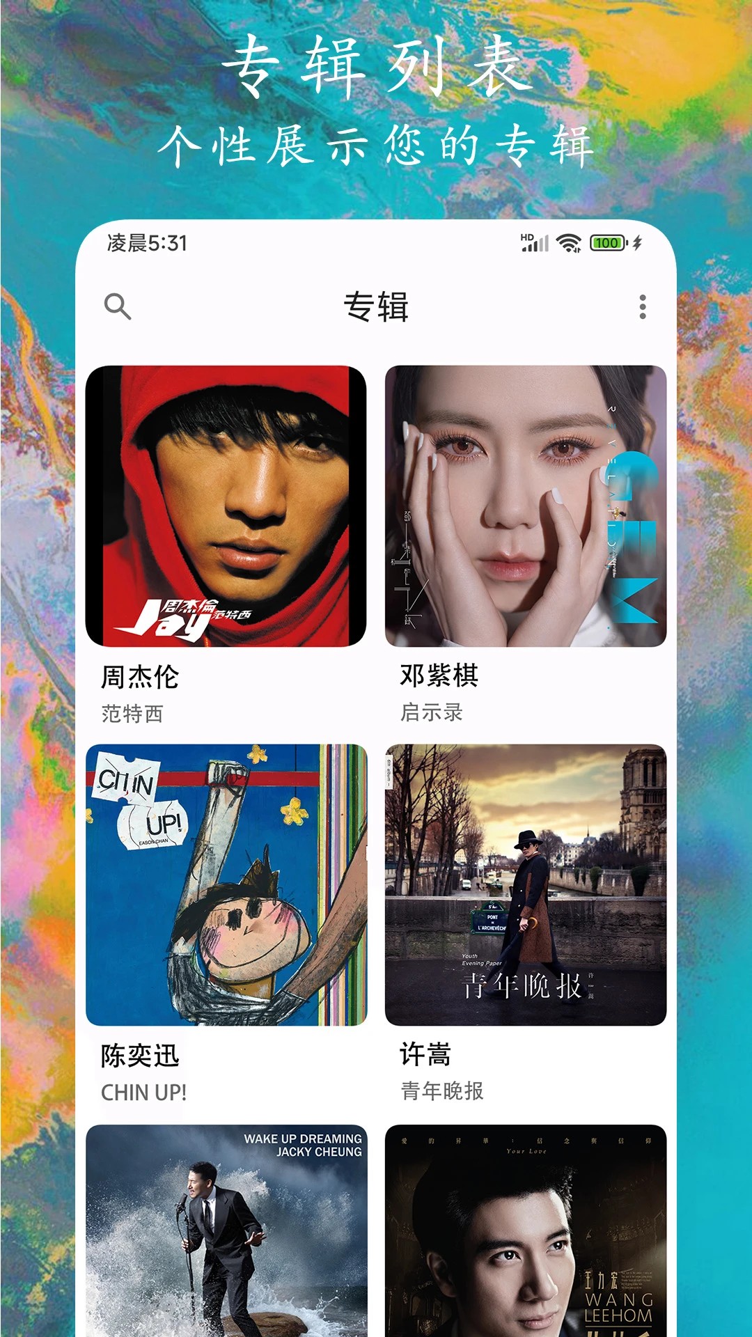 EX音乐播放器免费正版截图2