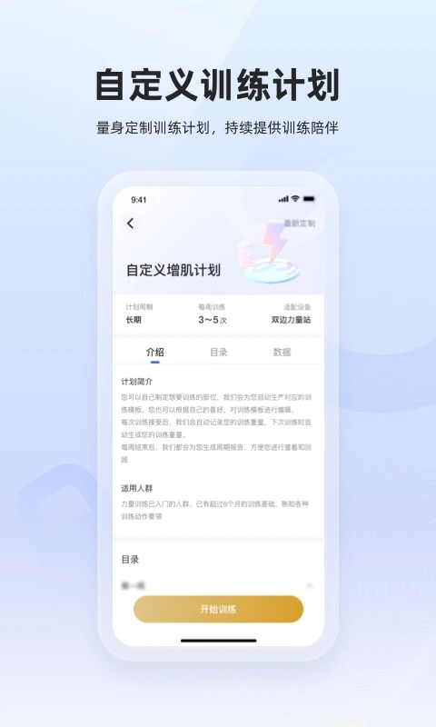 起身运动手机版截图2