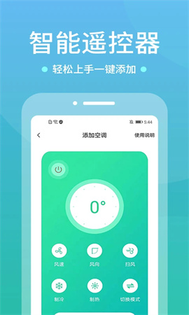 WIFI空调遥控器老版截图1