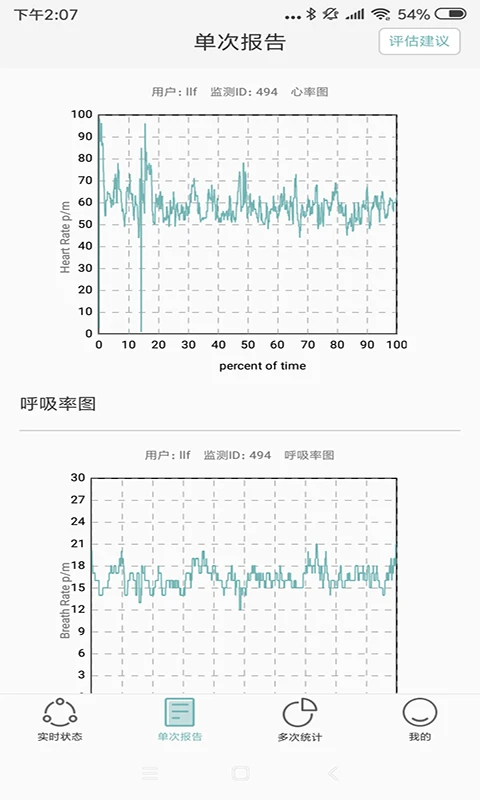 知惠健康睡眠老版截图2