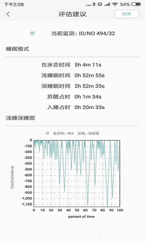 知惠健康睡眠老版截图1