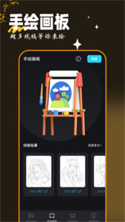 画图工具正版截图1