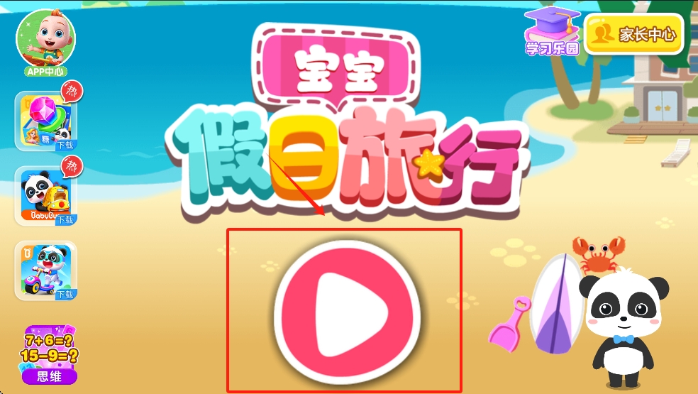 宝宝假日旅行宝宝巴士
