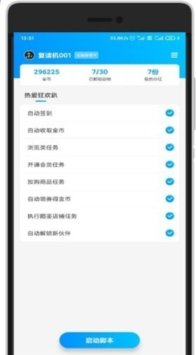 京东任务小辅截图2