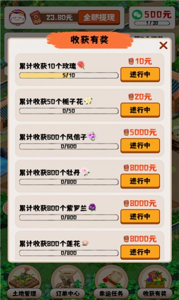 王者花园截图3