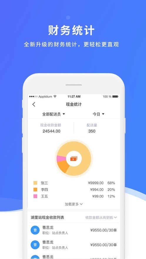 益帮手截图2
