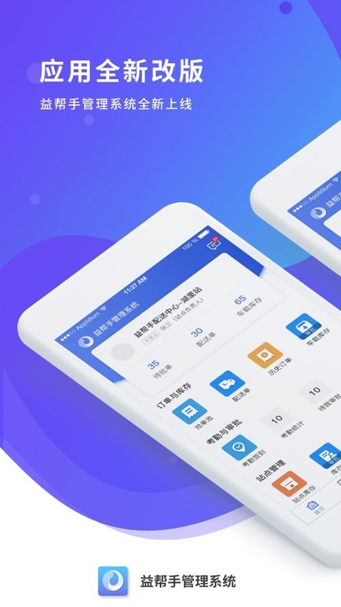 益帮手截图0