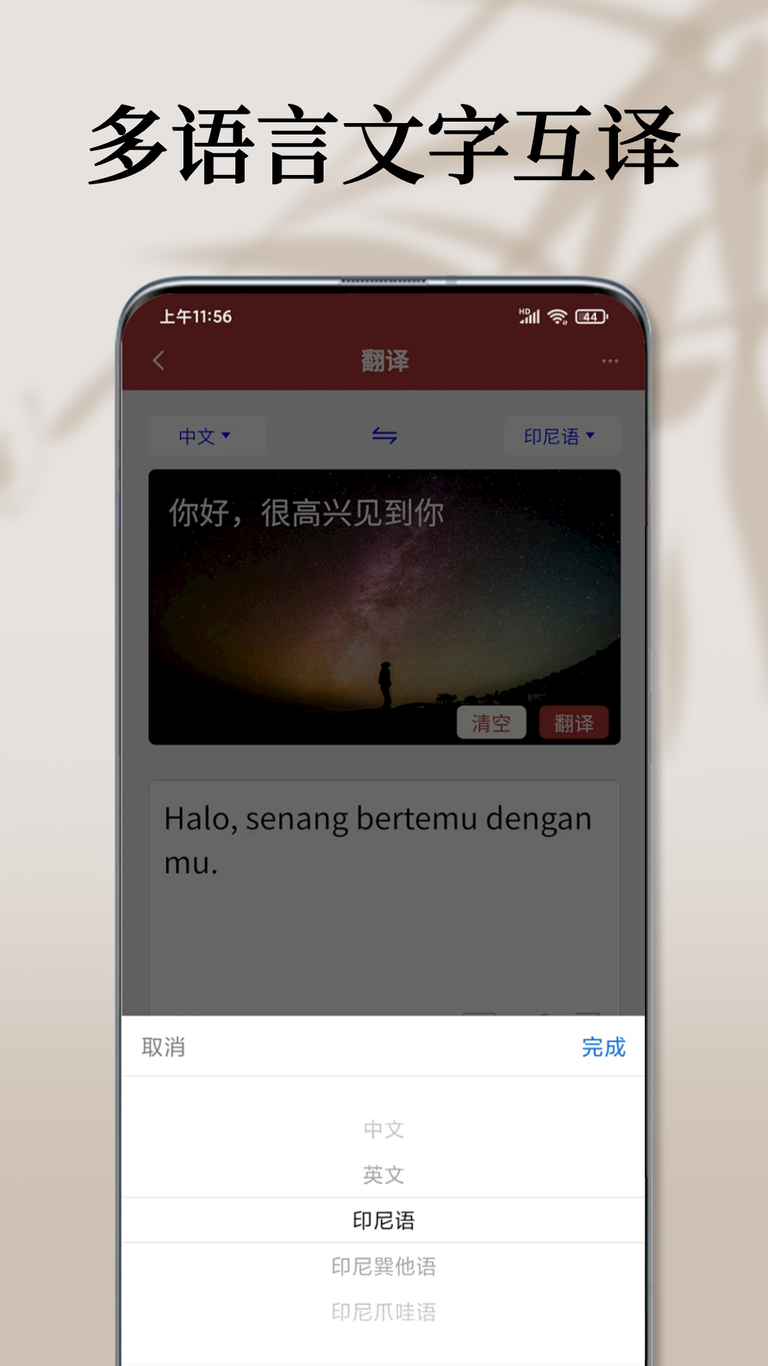 印尼语翻译通截图0