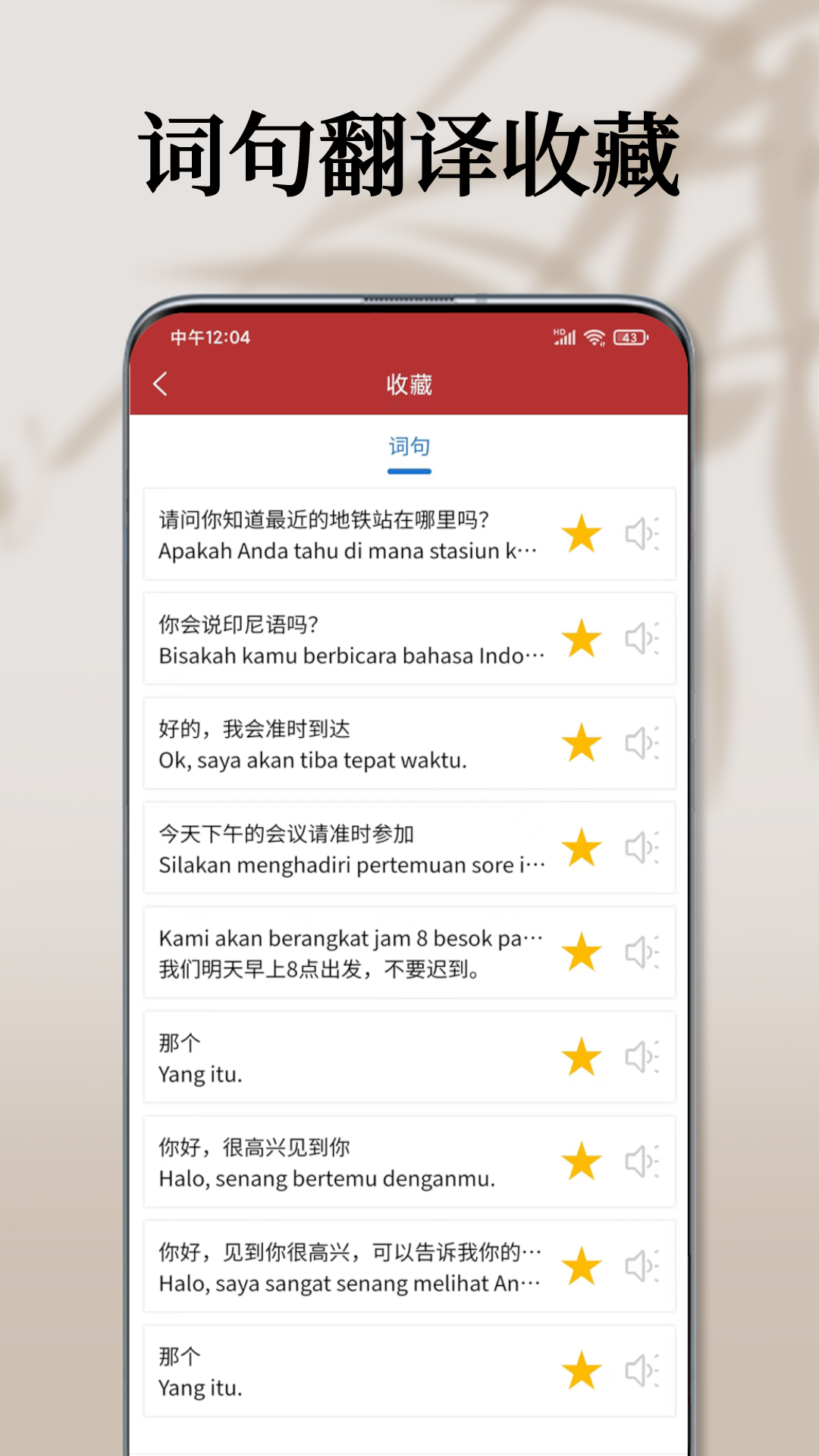 印尼语翻译通截图1