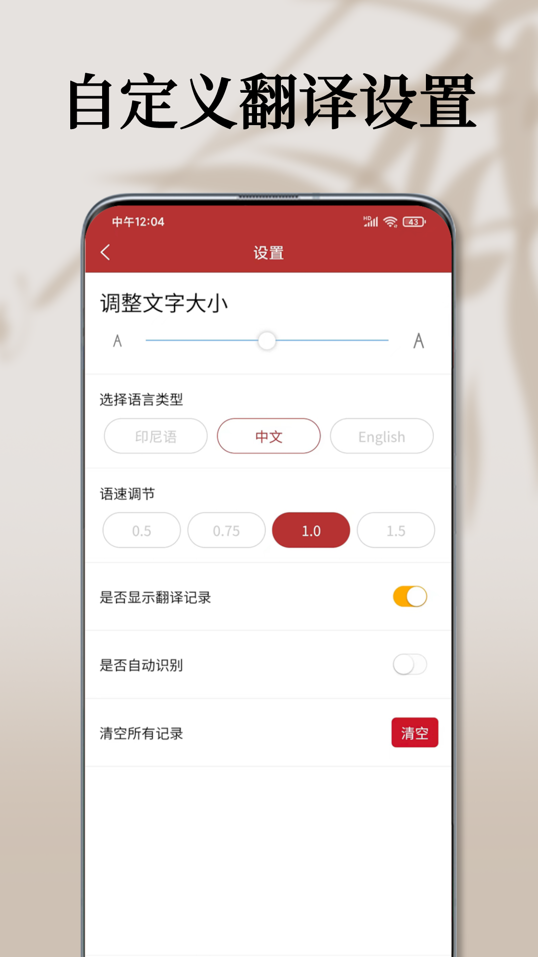 印尼语翻译通截图3