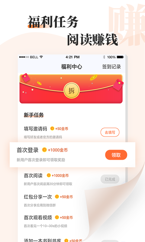 牛角免费小说最新版截图0