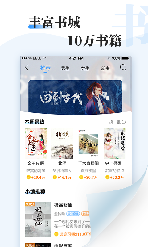 牛角免费小说最新版截图1