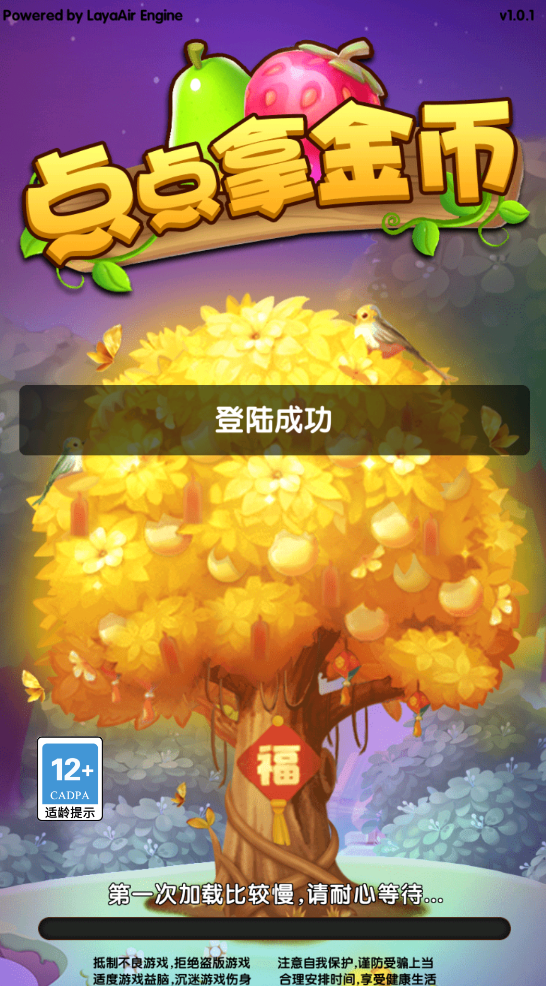 点点拿金币截图2