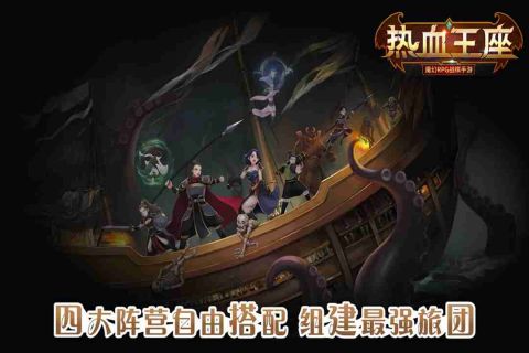热血王座截图1