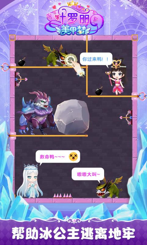 叶罗丽美甲梦截图1