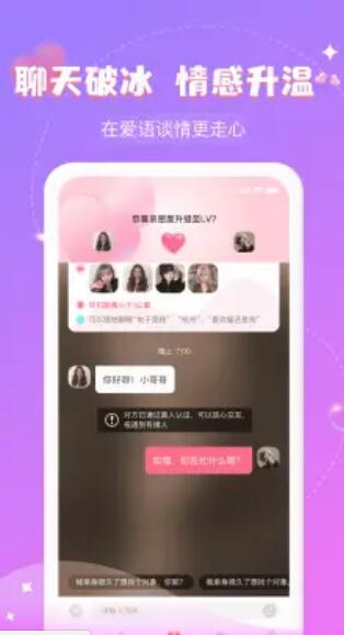 爱语截图1