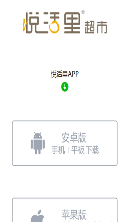 悦活里截图0