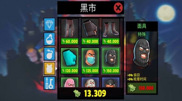 疯狂窃贼2隐身大师截图0