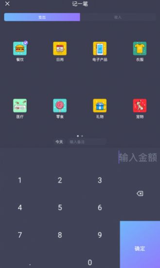 省心记账截图2