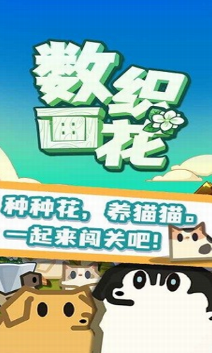 数织画花截图1