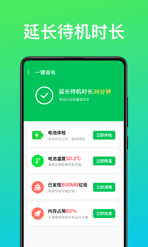 即刻省电王截图2