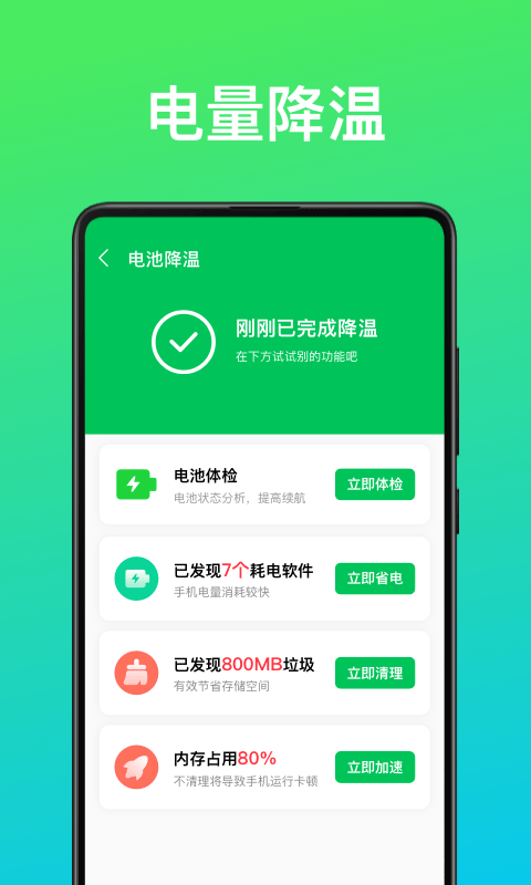 即刻省电王截图1