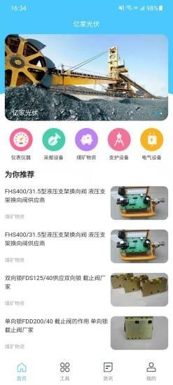 亿家光伏截图1
