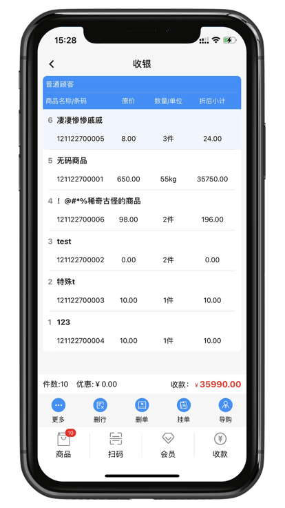银响力零售截图1