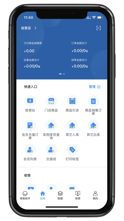 银响力零售截图3