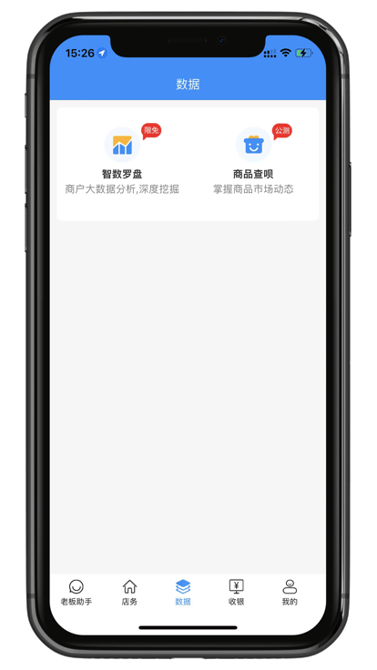 银响力零售截图2