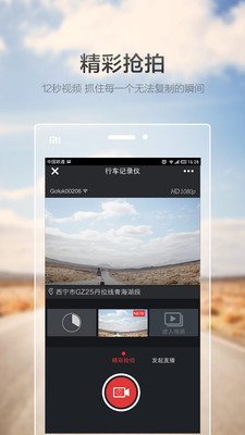 Goluk截图2