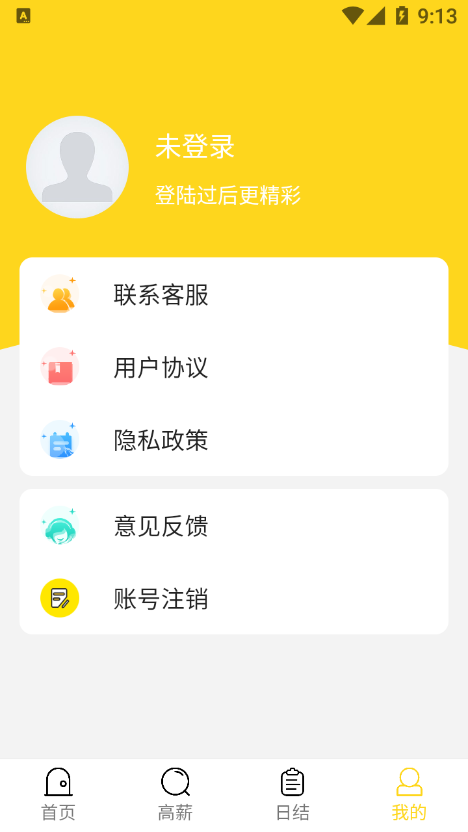 全民上聘截图1