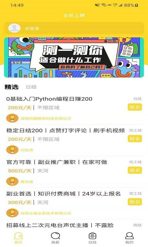 全民上聘截图0