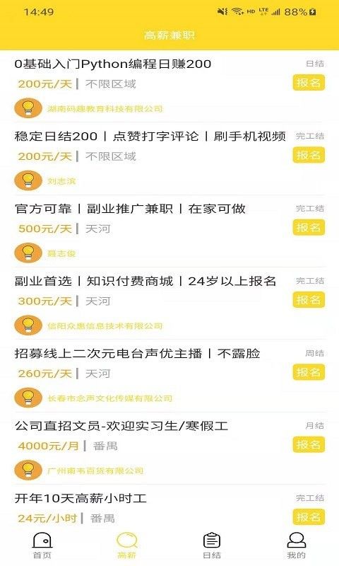 全民上聘截图3