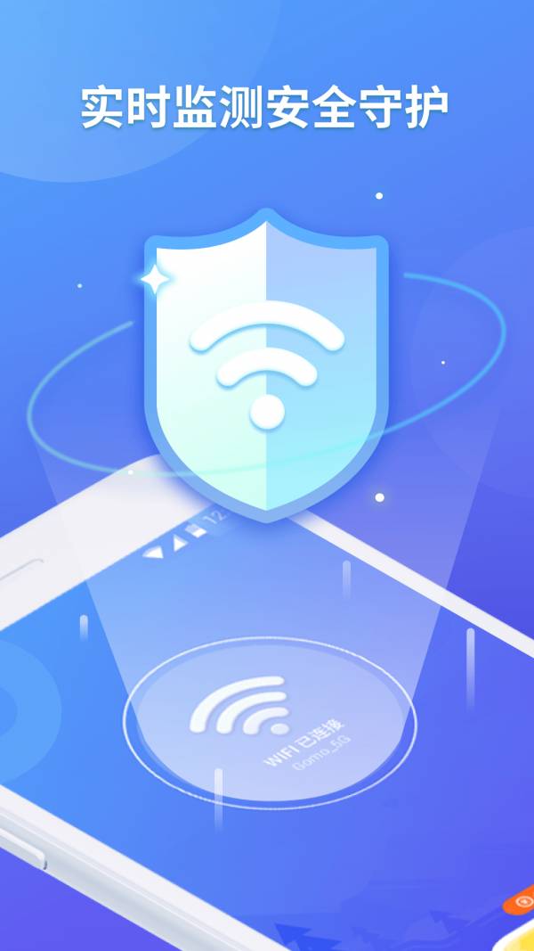 神龙WIFI掌上助手截图2