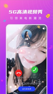来电闪光提醒截图2