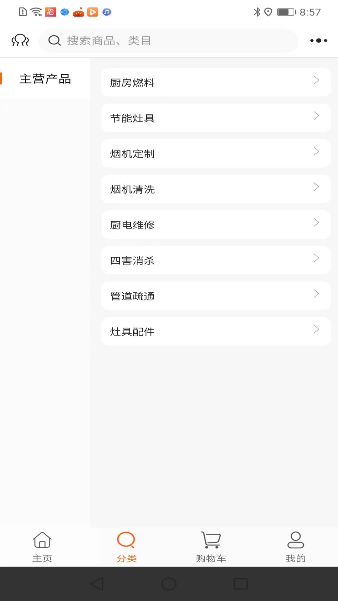 厨配配截图1