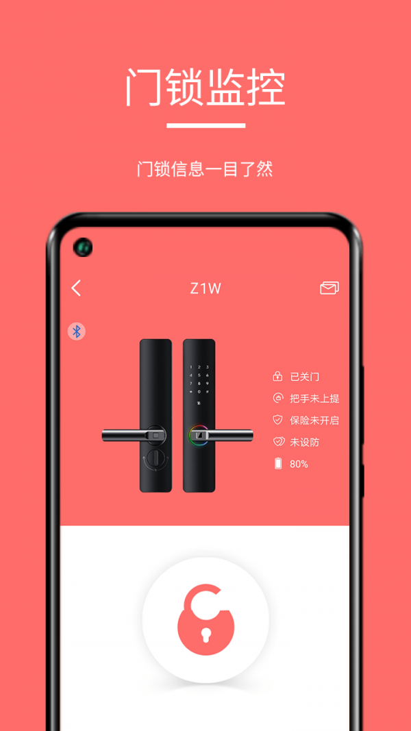 保仕盾智能截图2