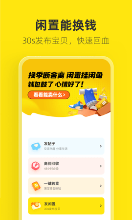 闲鱼免费版截图2