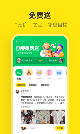 闲鱼免费版截图1