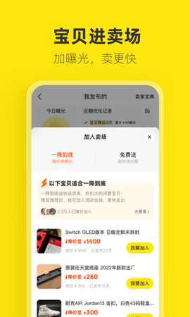 闲鱼免费版截图0