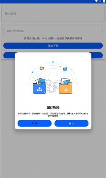 云盘急下截图2
