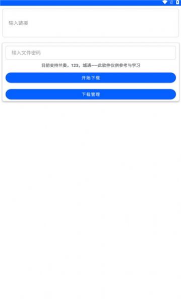 云盘急下截图1