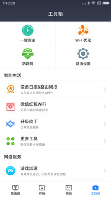 小米WiFi截图3