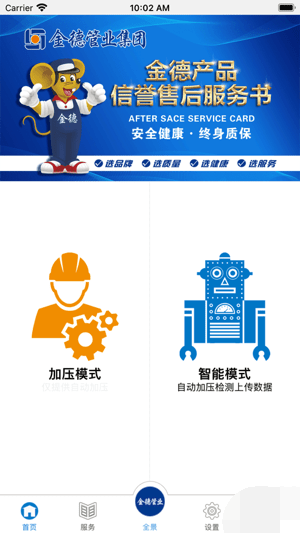爱家金德截图1