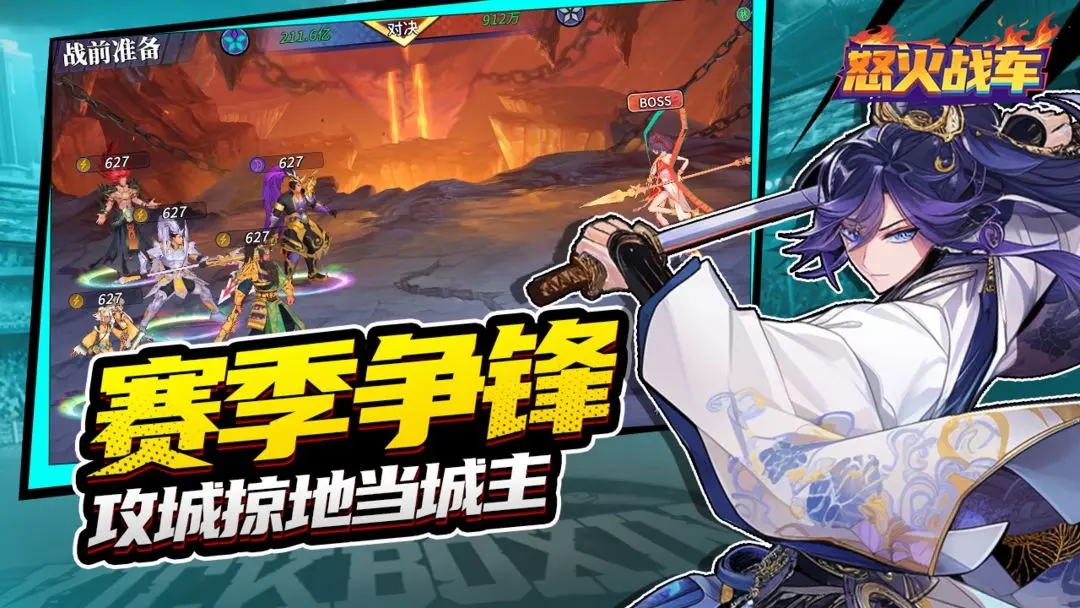 怒火战车游戏截图1